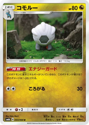 Shelgon 044/066 Champion Road