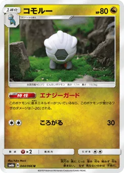 Shelgon 044/066 Champion Road