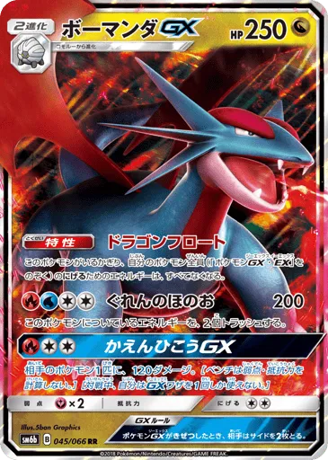 Salamence-GX 045/066 Champion Road