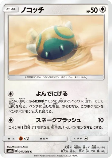 Dunsparce 047/066 Champion Road