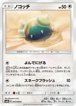 Dunsparce 047/066 Champion Road