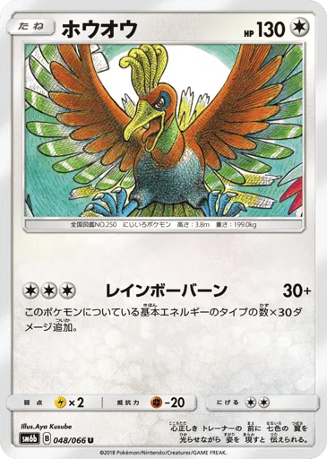 Ho-Oh 048/066 Champion Road