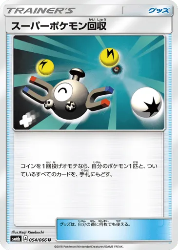 Super Scoop Up 054/066 Champion Road