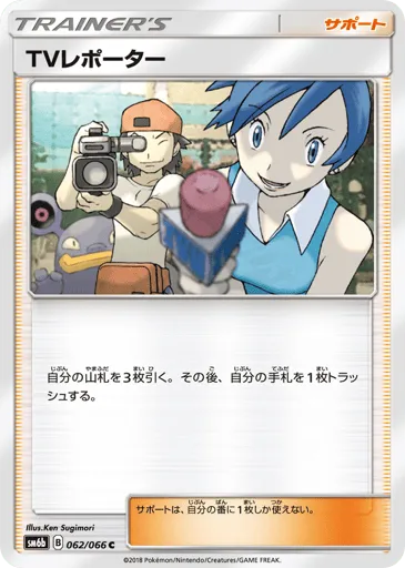 TV Reporter 062/066 Champion Road