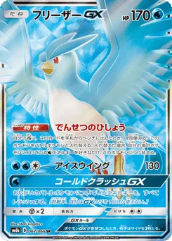 Articuno-GX 067/066 Champion Road