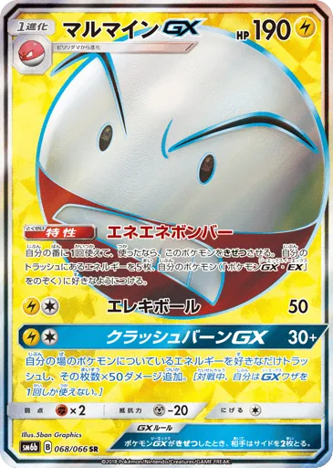 Electrode-GX 068/066 Champion Road