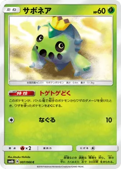 Cacnea 007/066 Champion Road