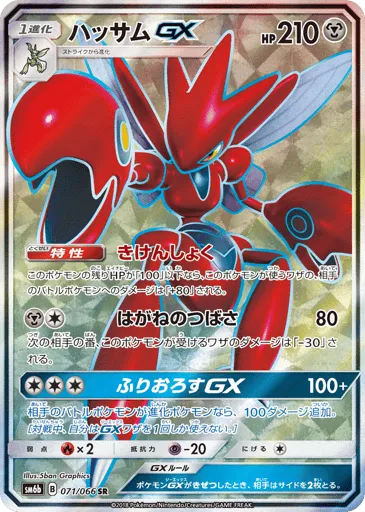 Scizor-GX 071/066 Champion Road