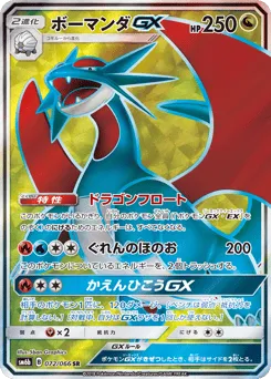 Salamence-GX 072/066 Champion Road