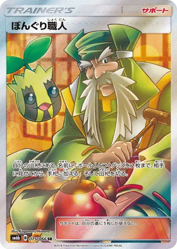 Apricorn Maker 075/066 Champion Road