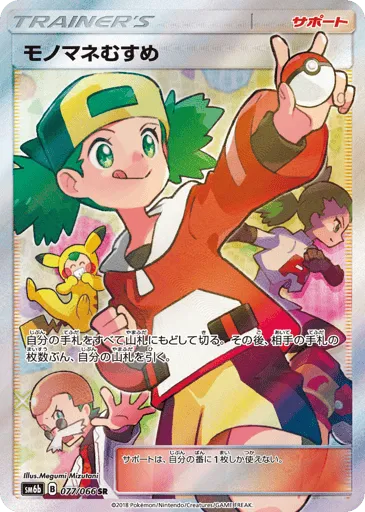 Copycat 077/066 Champion Road