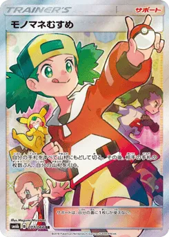 Copycat 077/066 Champion Road