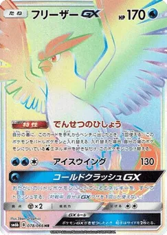 Articuno-GX 078/066 Champion Road