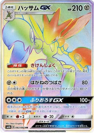 Scizor-GX 082/066 Champion Road
