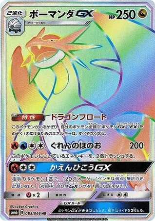 Salamence-GX 083/066 Champion Road