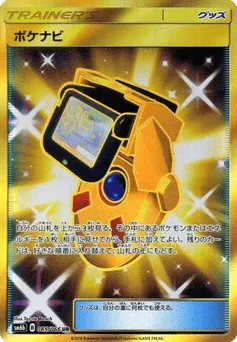 PokéNav 085/066 Champion Road