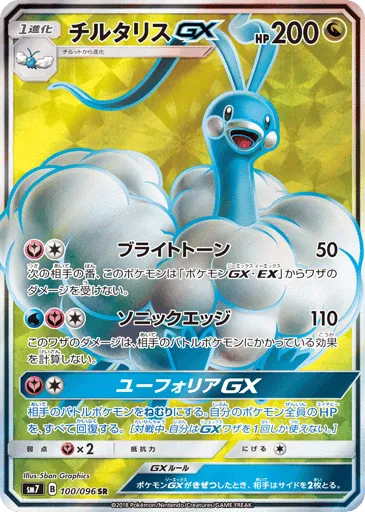 Altaria-GX 100/096 Sky-Splitting Charisma