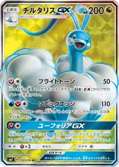 Altaria-GX 100/096 Sky-Splitting Charisma