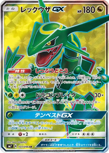 Rayquaza-GX 101/096 Sky-Splitting Charisma