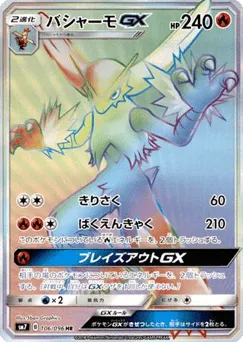 Blaziken-GX 106/096 Sky-Splitting Charisma