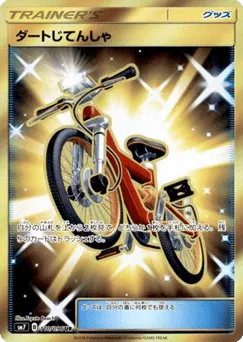 Acro Bike 110/096 Sky-Splitting Charisma