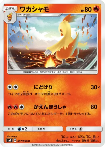 Combusken 017/096 Sky-Splitting Charisma