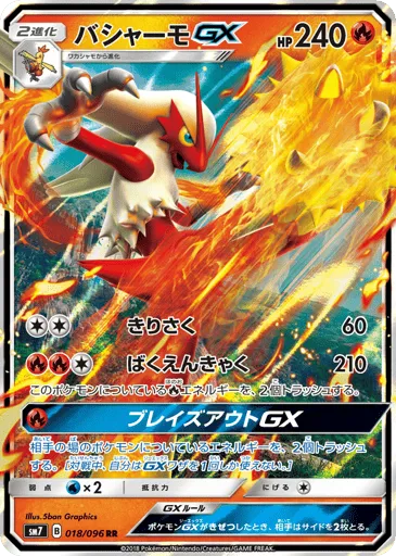 Blaziken-GX 018/096 Sky-Splitting Charisma