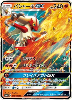 Blaziken-GX 018/096 Sky-Splitting Charisma