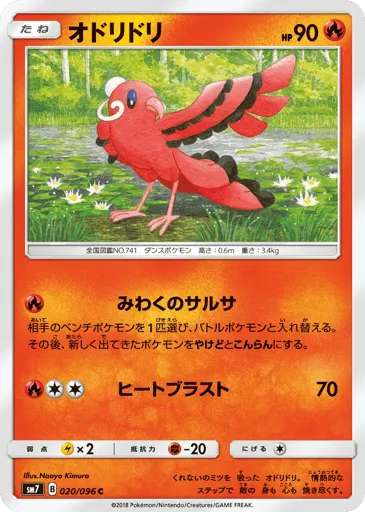 Oricorio 020/096 Sky-Splitting Charisma