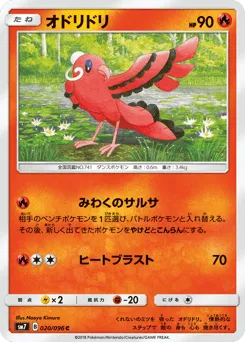 Oricorio 020/096 Sky-Splitting Charisma