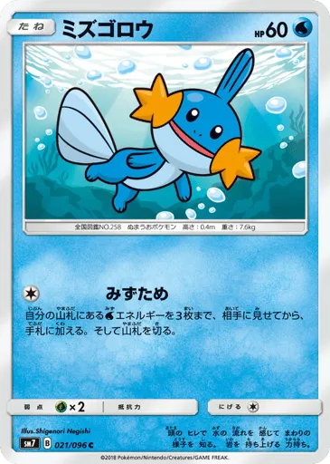 Mudkip 021/096 Sky-Splitting Charisma