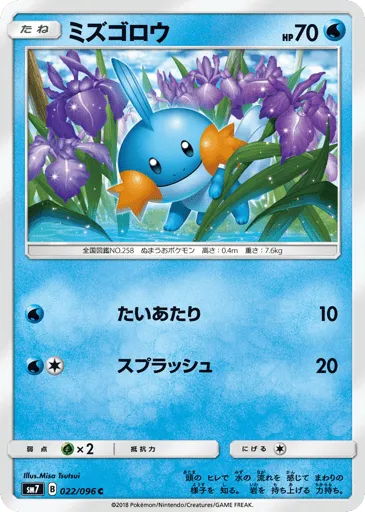 Mudkip 022/096 Sky-Splitting Charisma