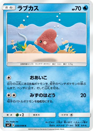 Luvdisc 030/096 Sky-Splitting Charisma