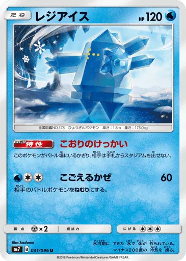 Regice 031/096 Sky-Splitting Charisma