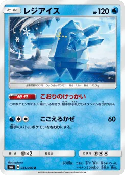 Regice 031/096 Sky-Splitting Charisma