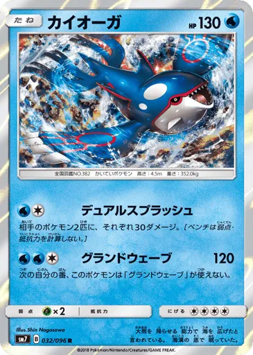 Kyogre 032/096 Sky-Splitting Charisma