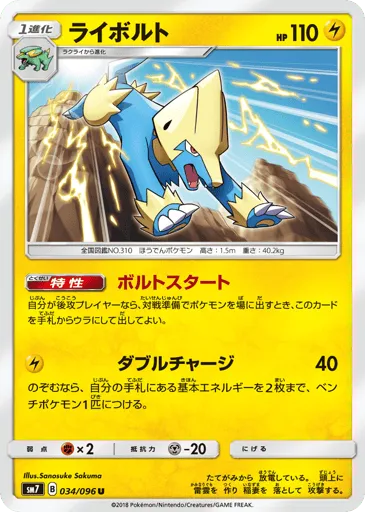 Manectric 034/096 Sky-Splitting Charisma