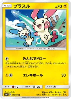 Plusle 035/096 Sky-Splitting Charisma
