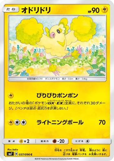 Oricorio 037/096 Sky-Splitting Charisma