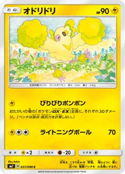 Oricorio 037/096 Sky-Splitting Charisma