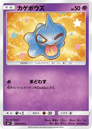 Shuppet 040/096 Sky-Splitting Charisma