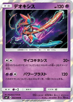 Deoxys 042/096 Sky-Splitting Charisma
