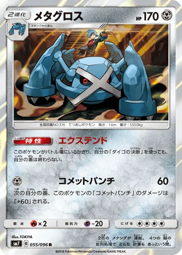 Metagross 055/096 Sky-Splitting Charisma