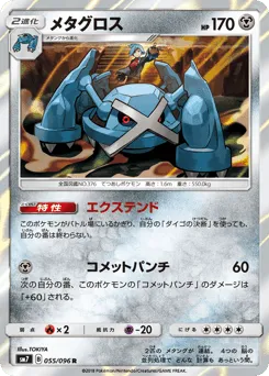 Metagross 055/096 Sky-Splitting Charisma