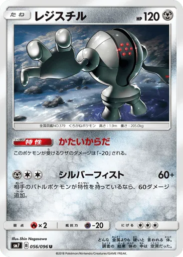 Registeel 056/096 Sky-Splitting Charisma
