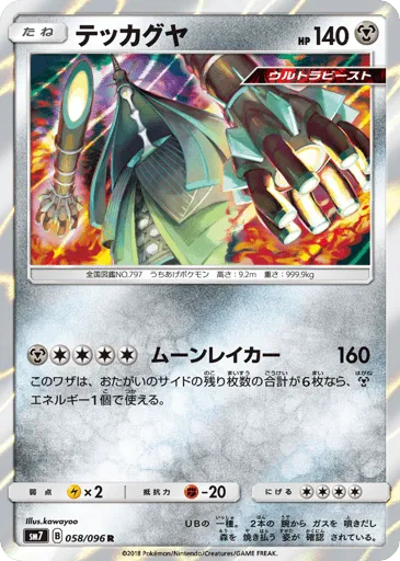 Celesteela 058/096 Sky-Splitting Charisma