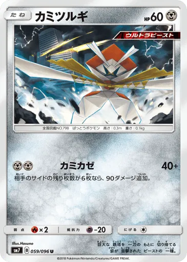 Kartana 059/096 Sky-Splitting Charisma