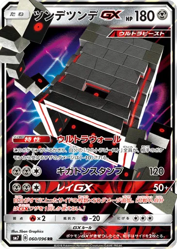 Stakataka-GX 060/096 Sky-Splitting Charisma