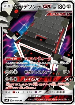 Stakataka-GX 060/096 Sky-Splitting Charisma