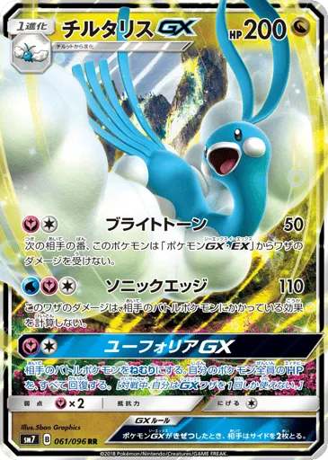 Altaria-GX 061/096 Sky-Splitting Charisma